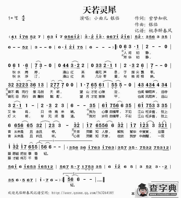 天若灵犀