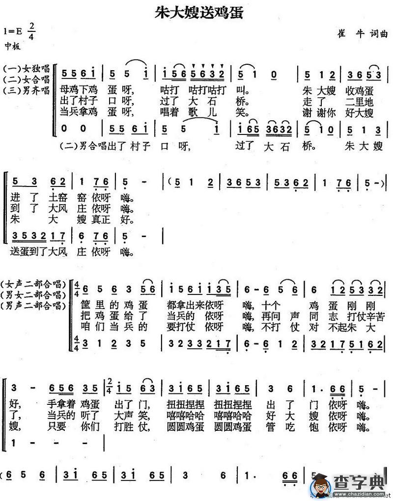 朱大嫂送鸡蛋
