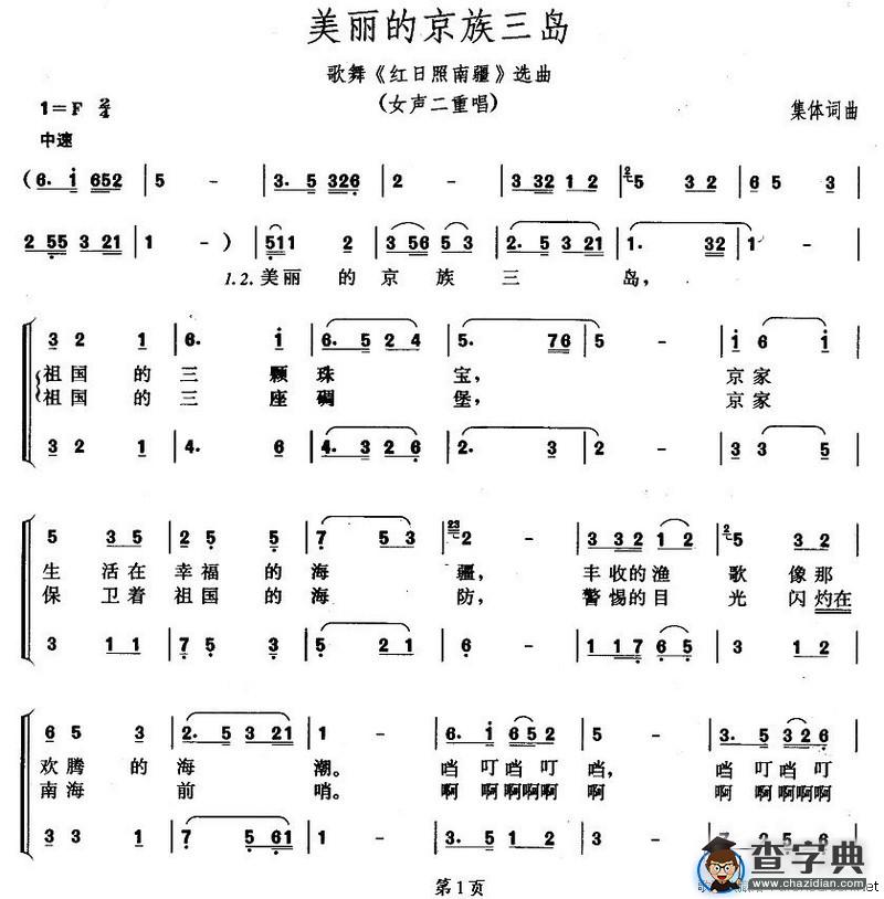 美丽的京族三岛