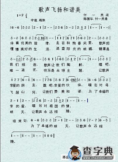 歌声飞扬和谐美