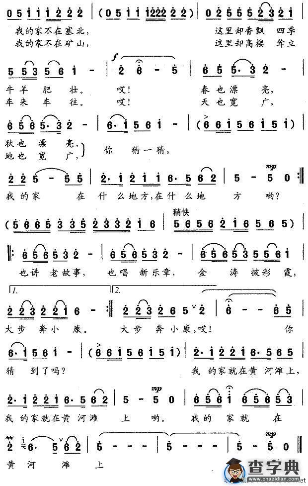 我家就在黄河滩上