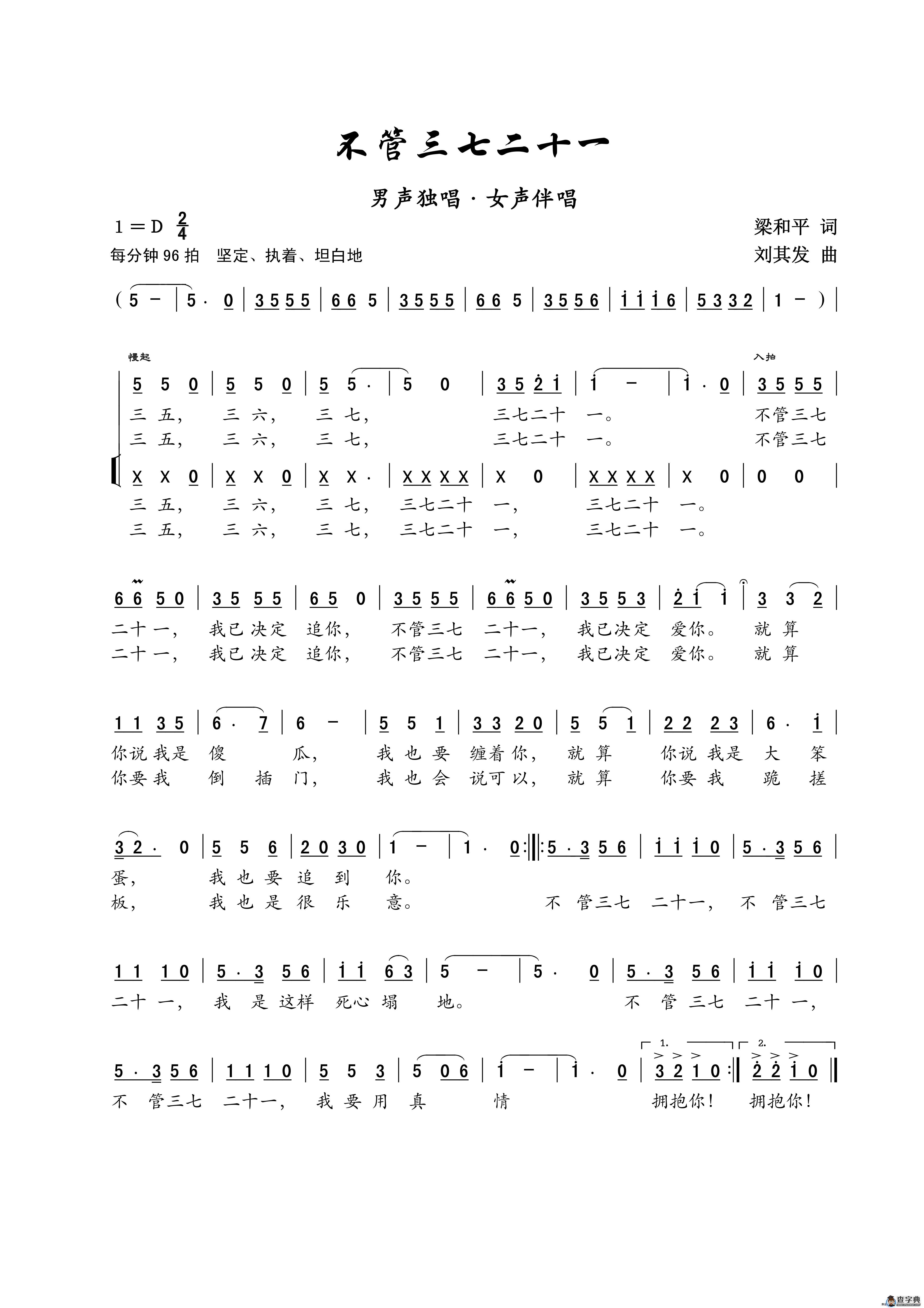不管三七二十一（男声独唱）