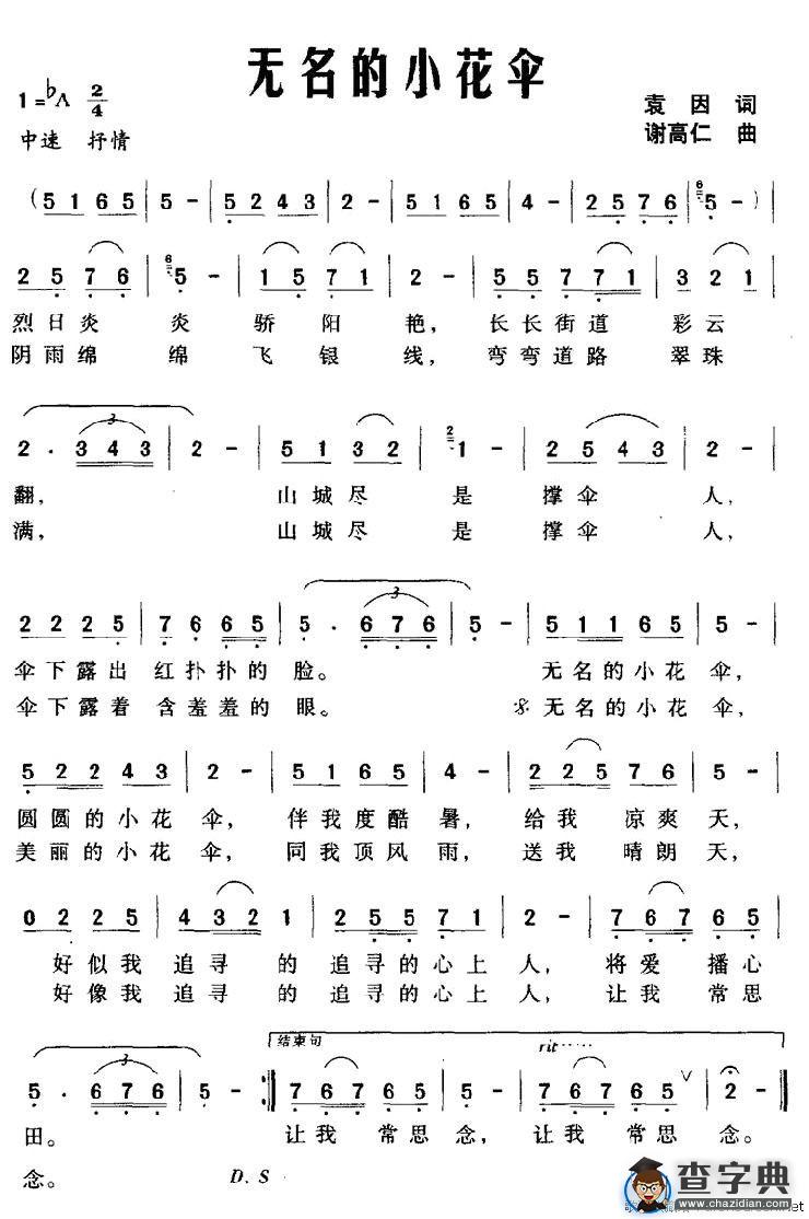 无各的小花伞