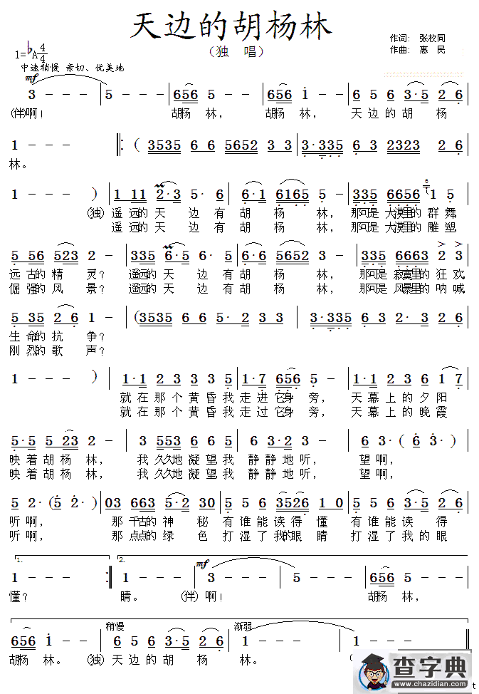 天边的胡杨林
