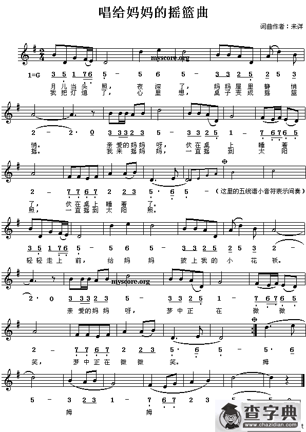 唱给妈妈的摇篮曲（线、简谱混排版）