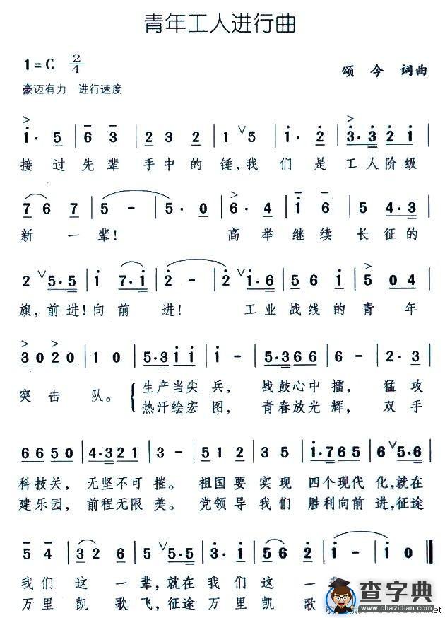 青年工人进行曲