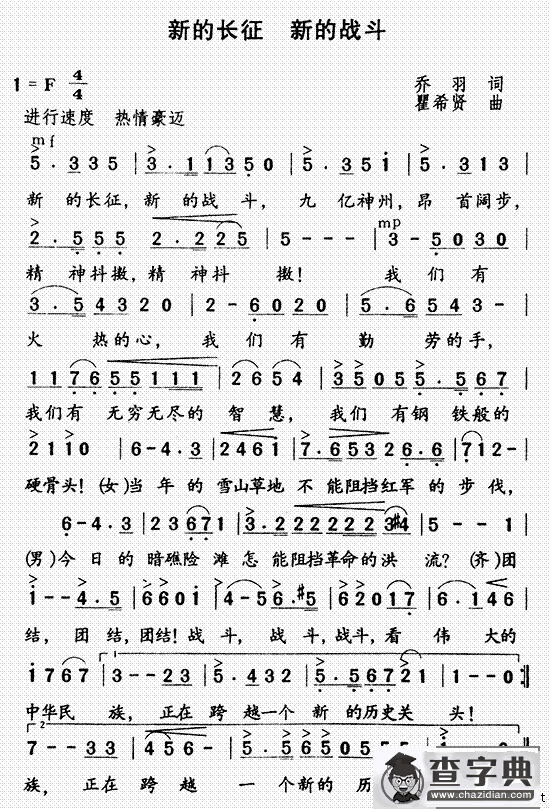 新的长征，新的战斗