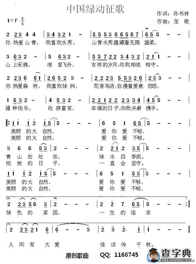 中国绿动征歌