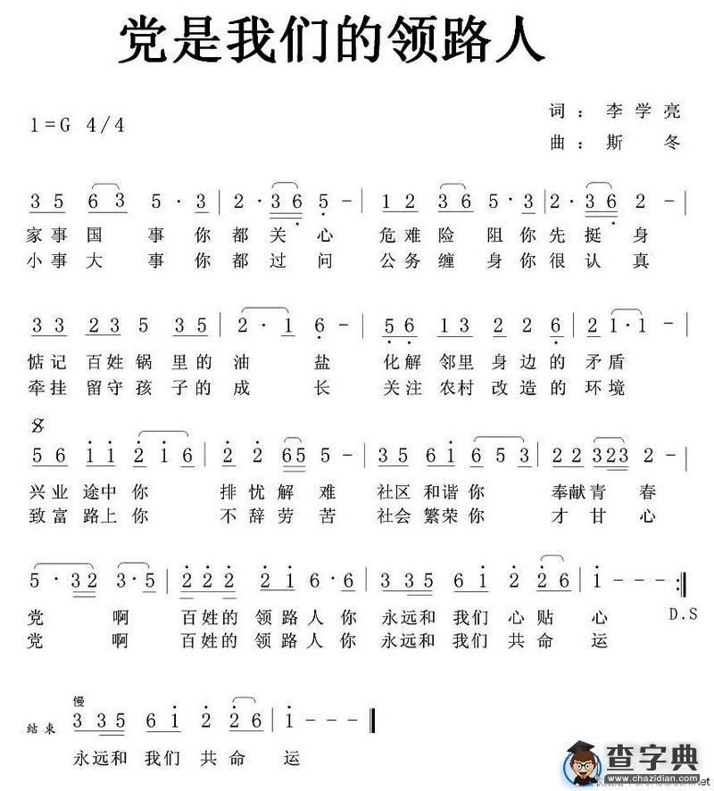 党是我们的领路人