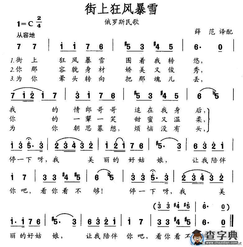 街上狂风暴雪[俄]