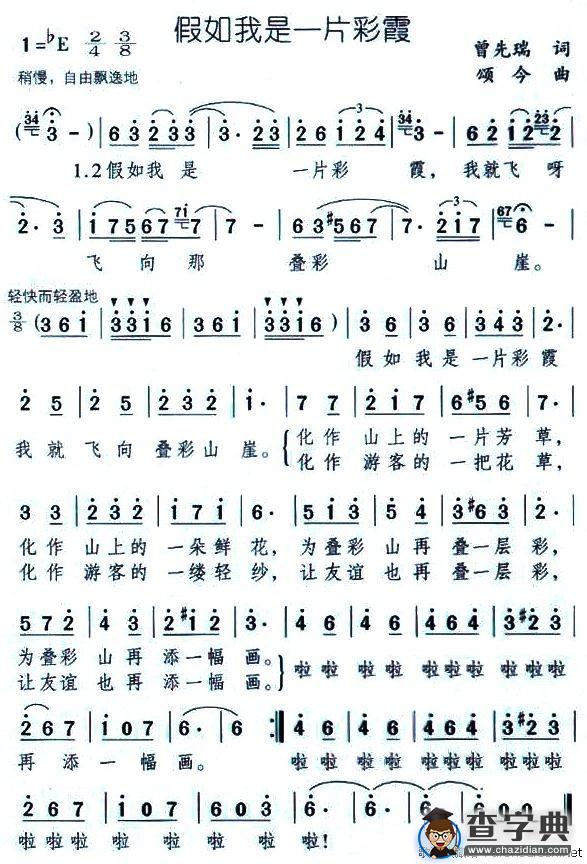 假如我是一片彩霞