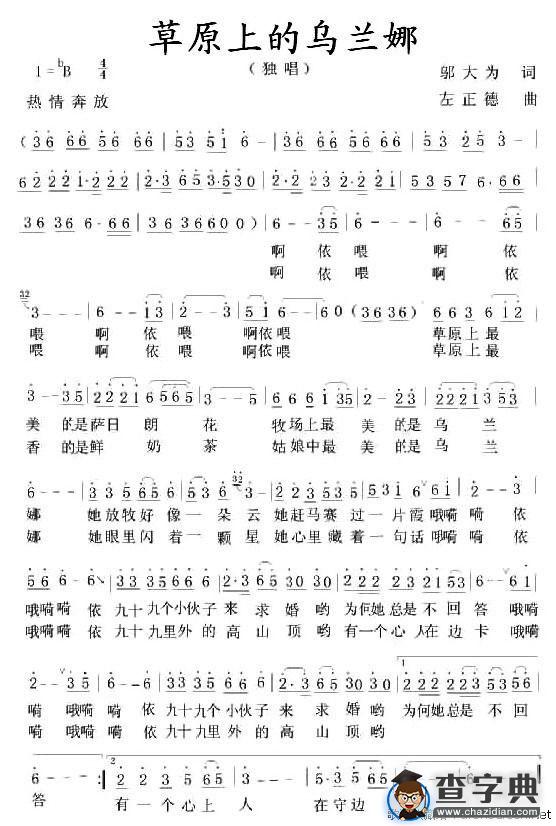 草原上的乌兰娜（邬大为词 左正德曲）