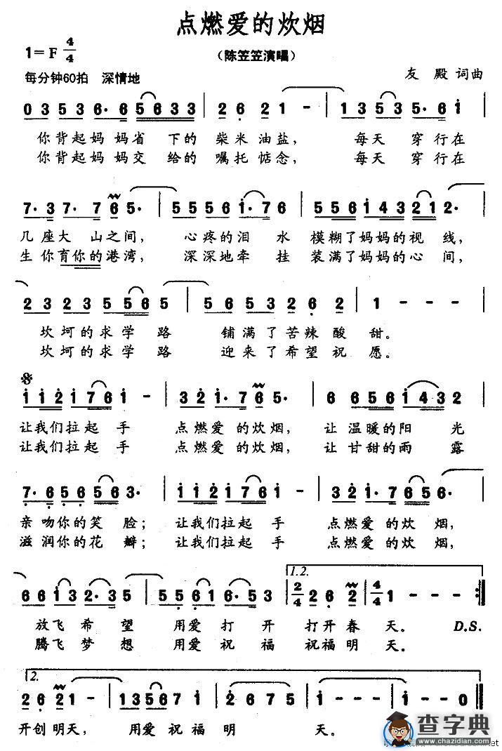 点燃爱的炊烟