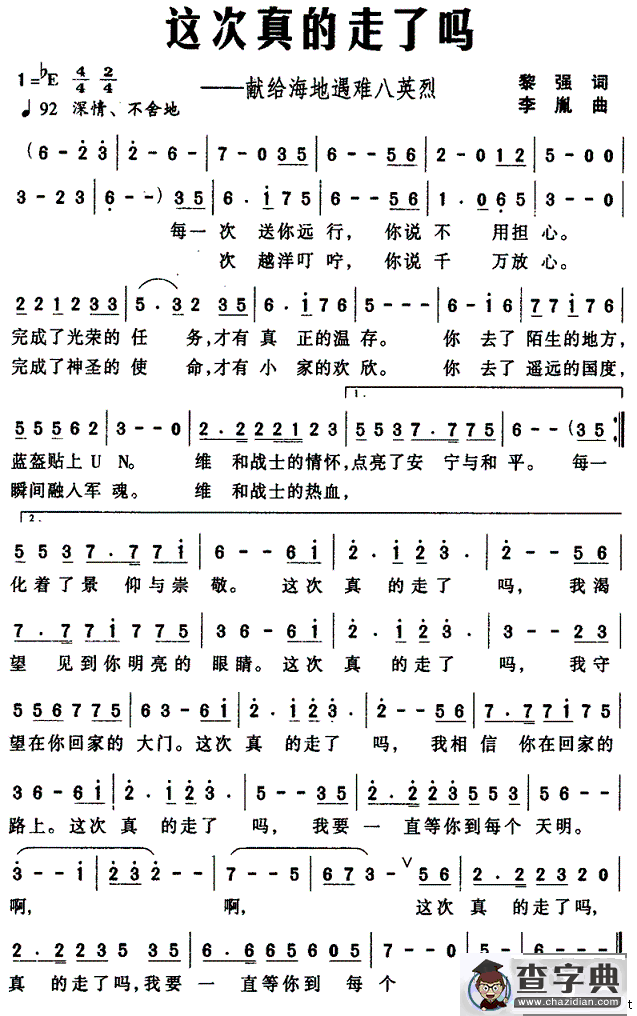 这次真的走了吗