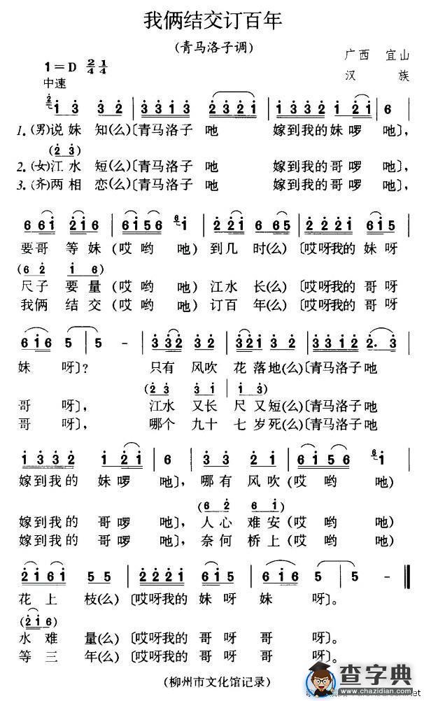 我俩结交订百年