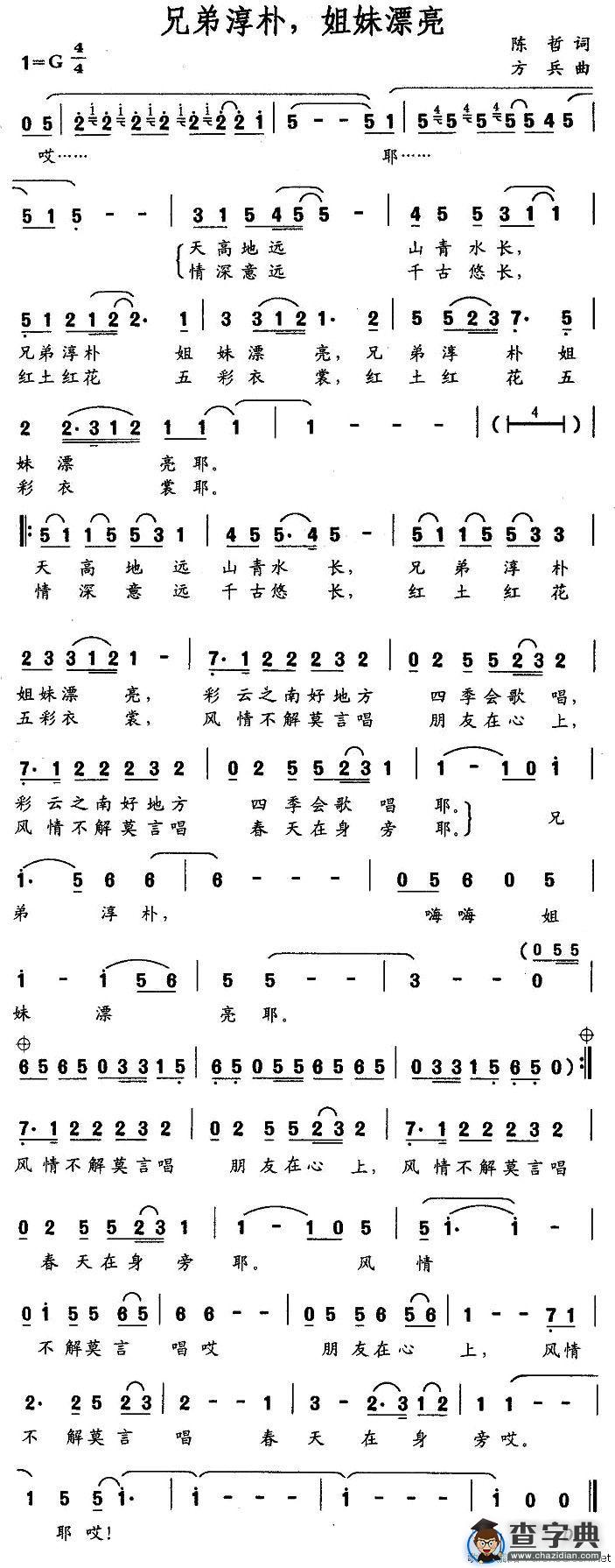 兄弟淳朴，姐妹漂亮