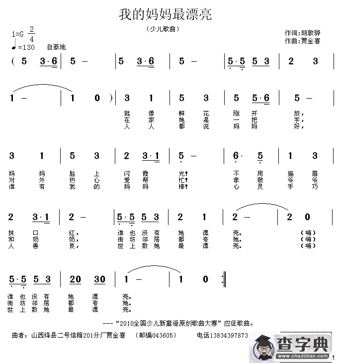 我的妈妈最漂亮