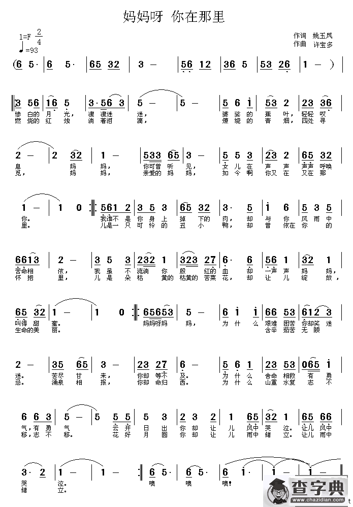 妈妈呀 你在那里