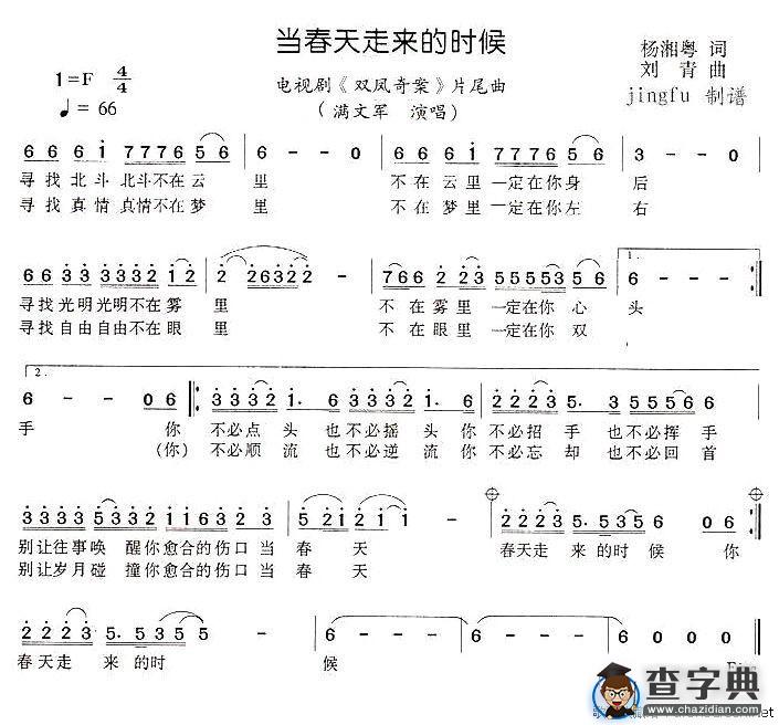当春天走来的时候（电视剧《双凤奇案》片尾曲）