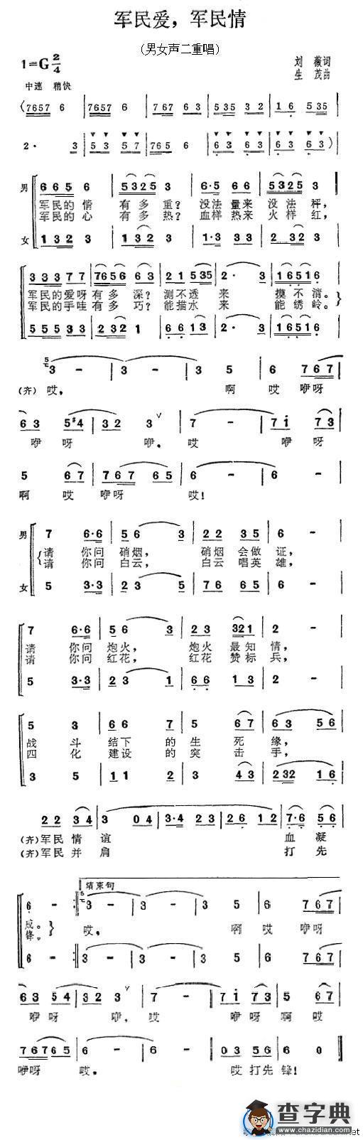 军爱民，军民情