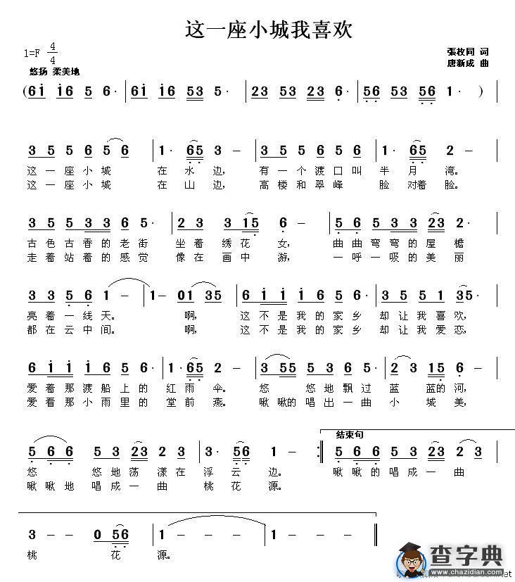 这一座小城我喜欢