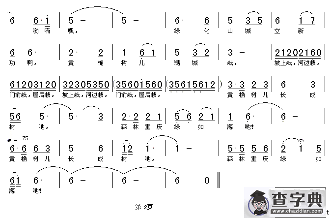 黄桷树儿满城栽