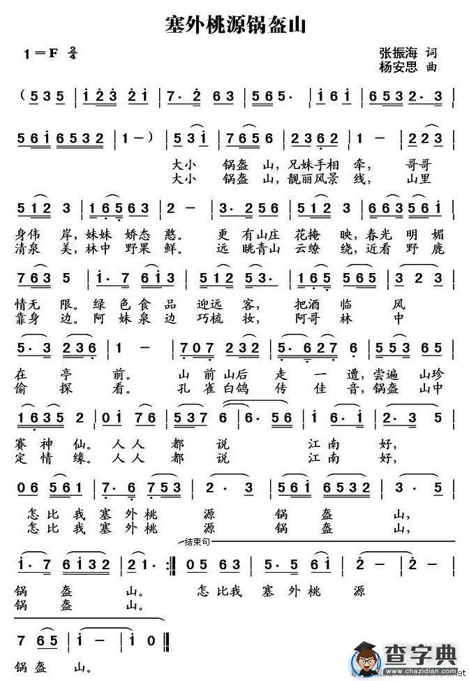 塞外桃源锅盔山