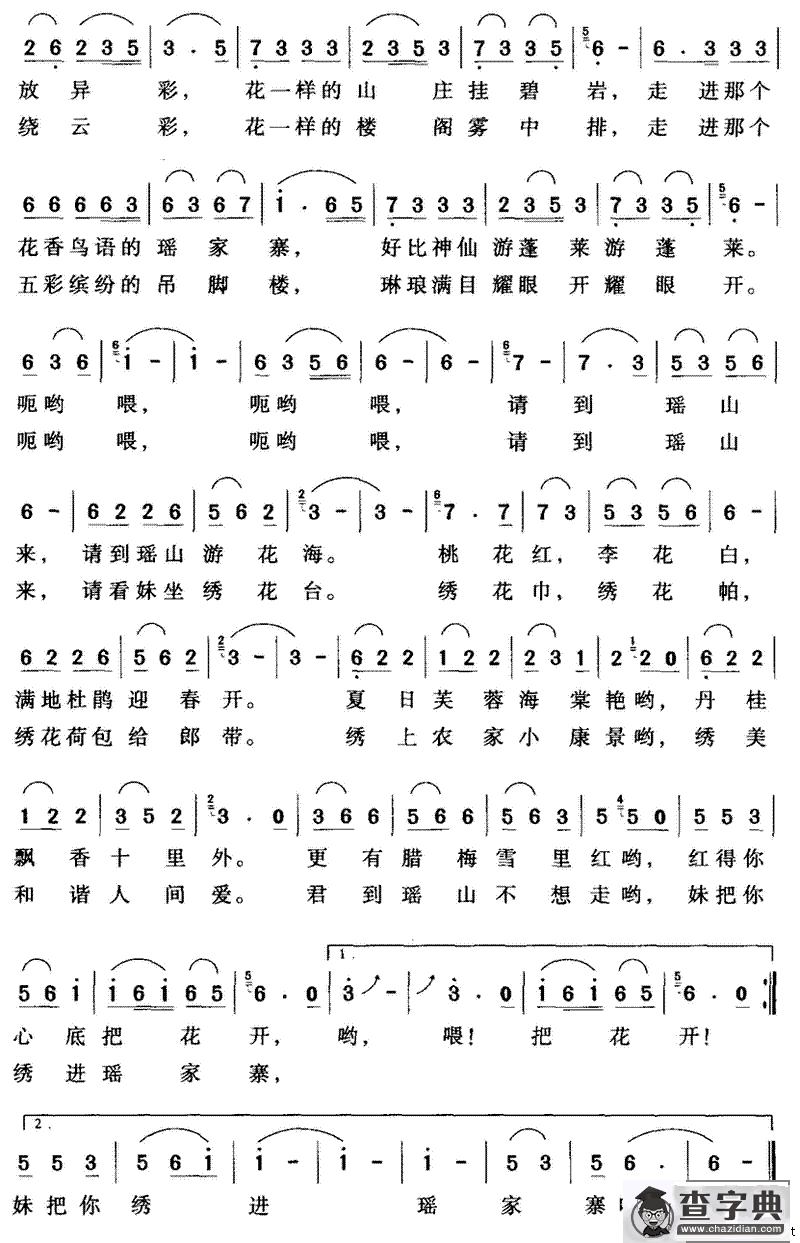 请到瑶山游花海