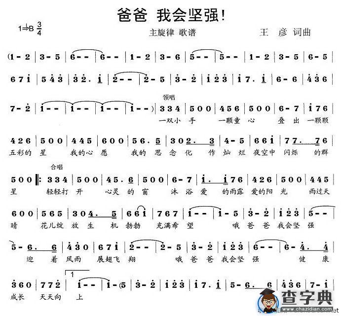 爸爸，我会坚强