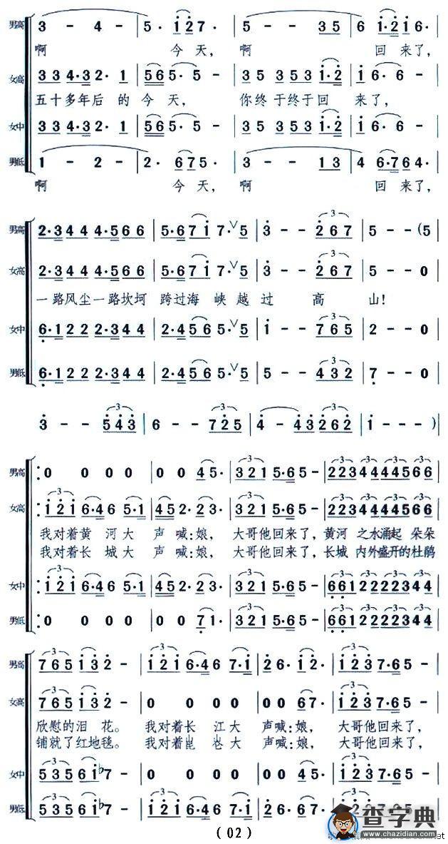 娘，大哥他回来了