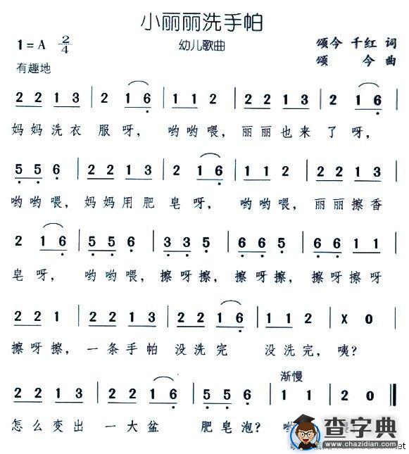 小丽丽洗手帕
