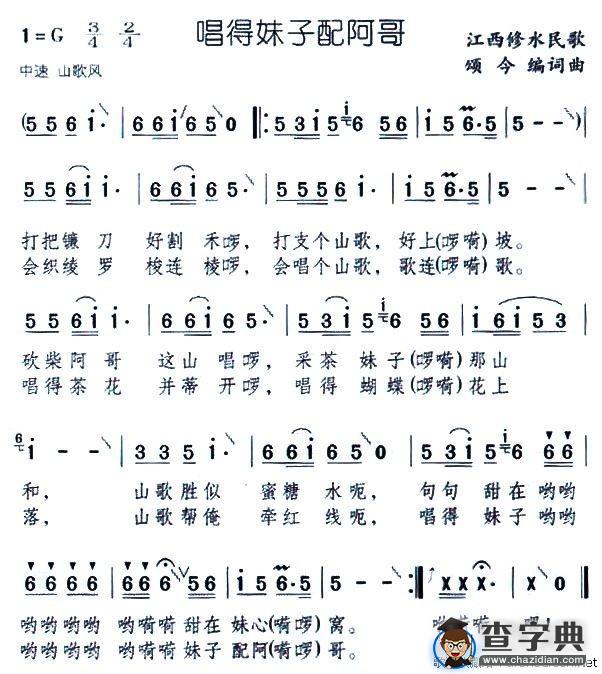 唱得妹子配阿哥