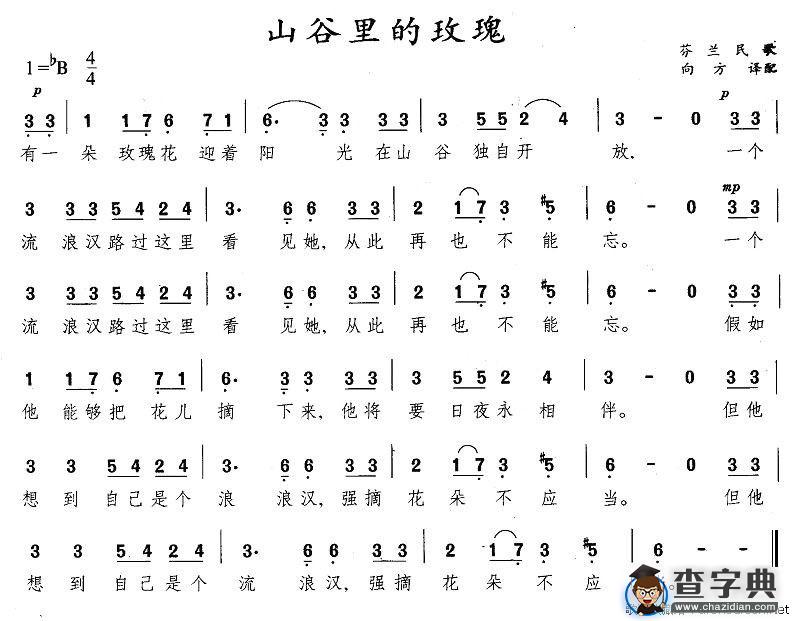 山谷里的玫瑰[芬兰]