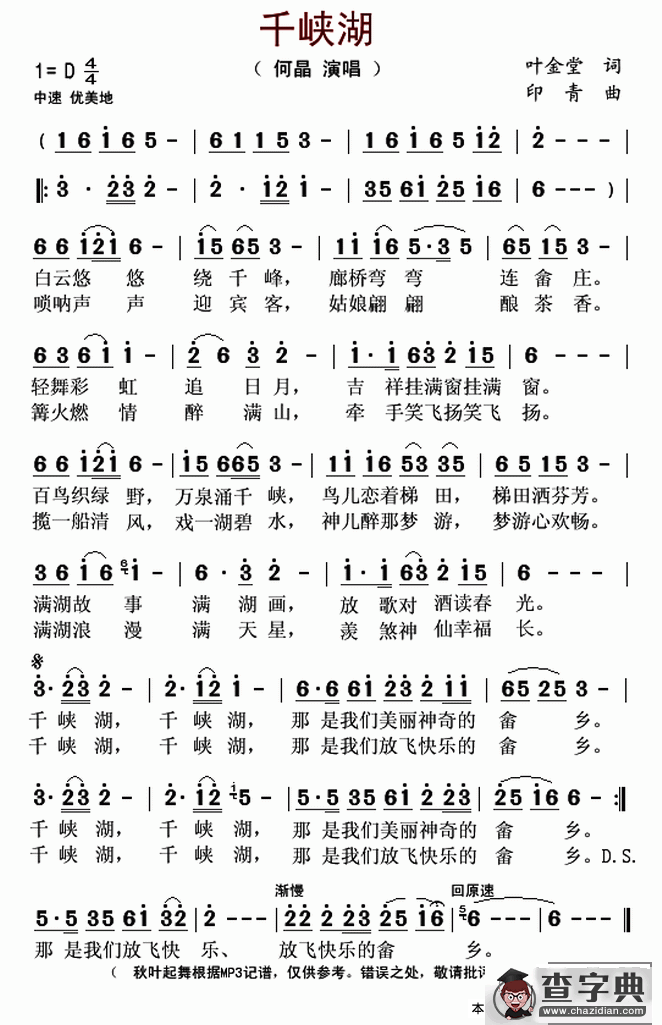 千峡湖