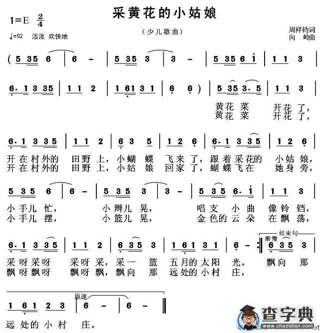 采黄花的小姑娘