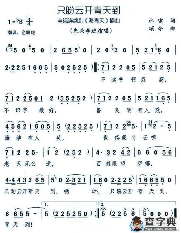 只盼云开青天到（电视剧《海青天》插曲）