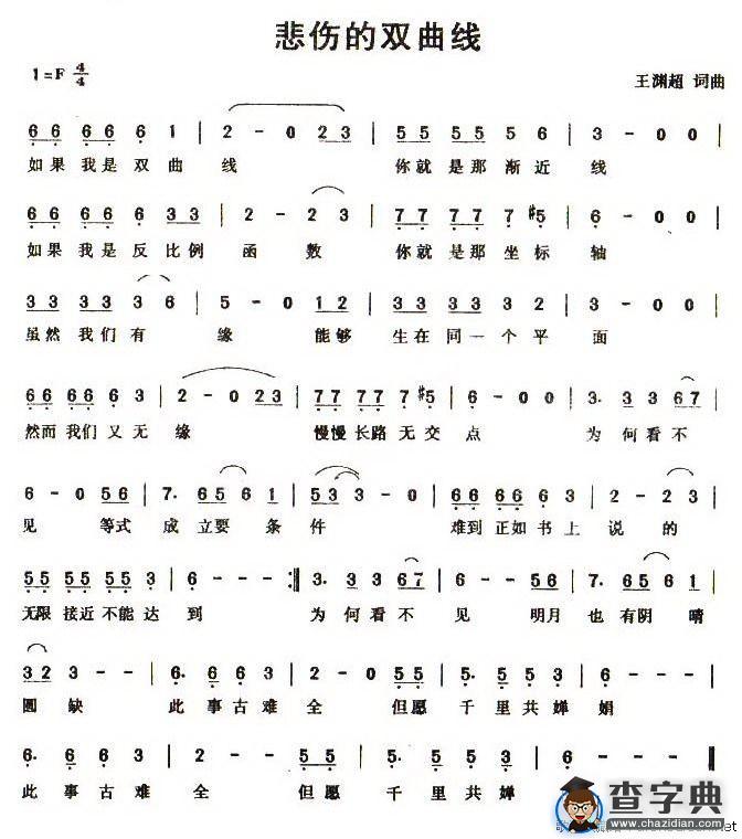 悲伤的双曲线