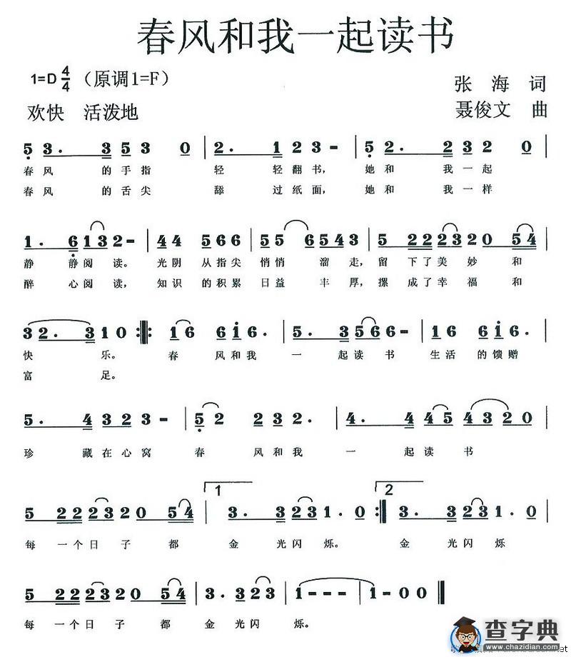 春风和我一起读书