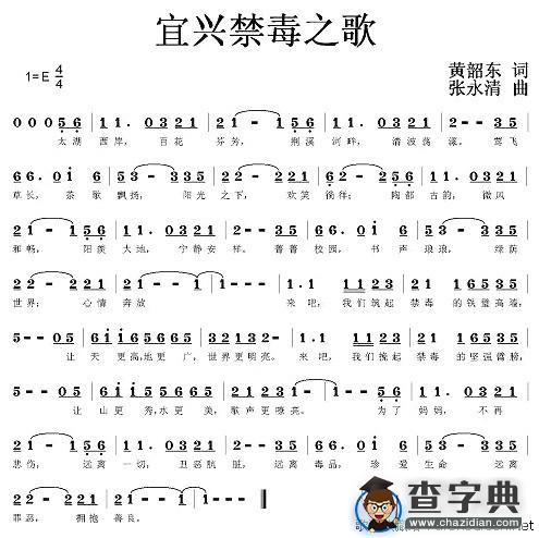 宜兴禁毒之歌