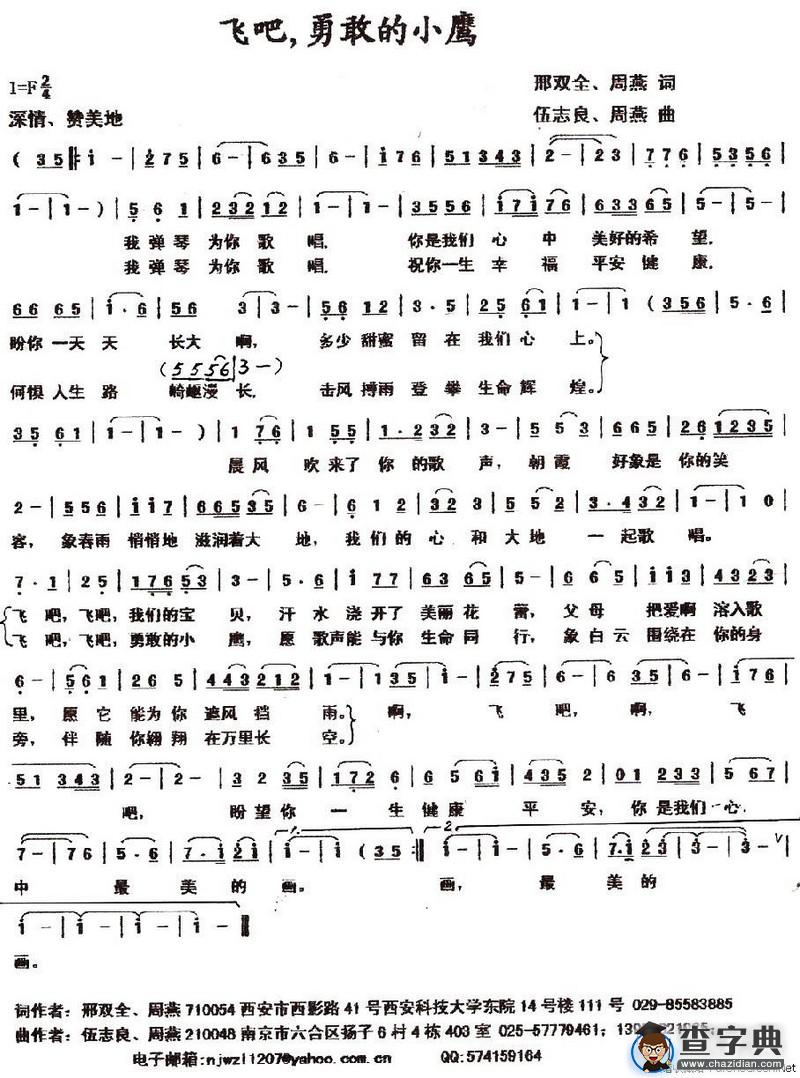 飞吧，勇敢的小鹰
