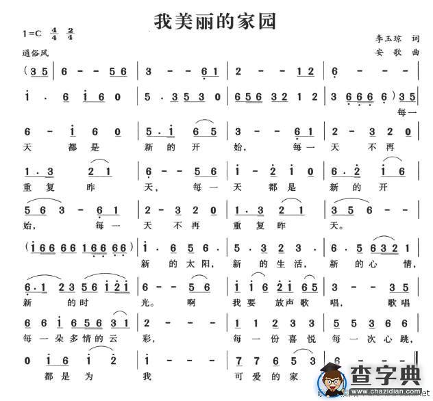 我美丽的家园