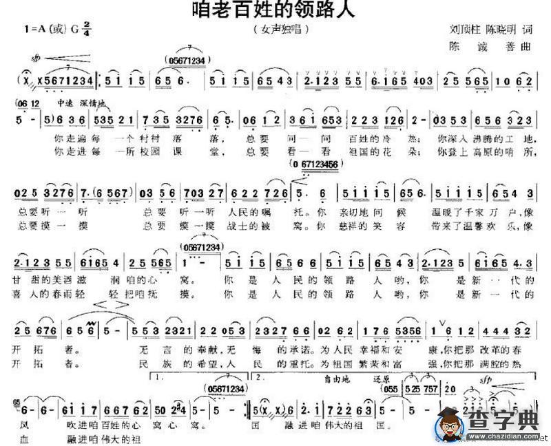 咱老百姓的领路人