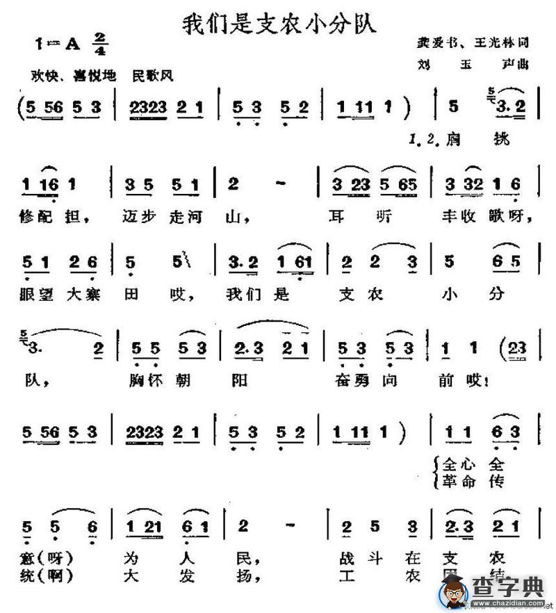我们是支农小分队