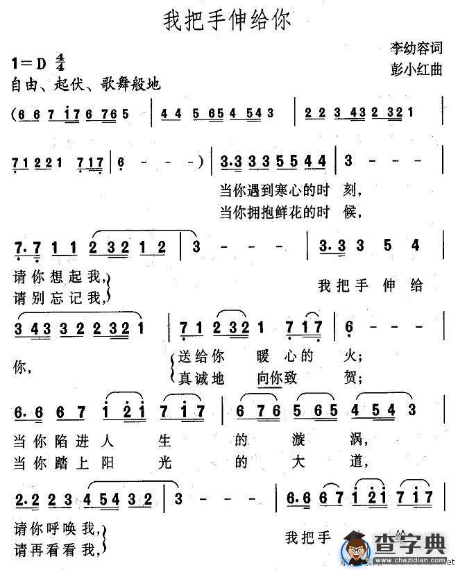 我把手伸给你