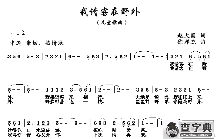 我请客在野外