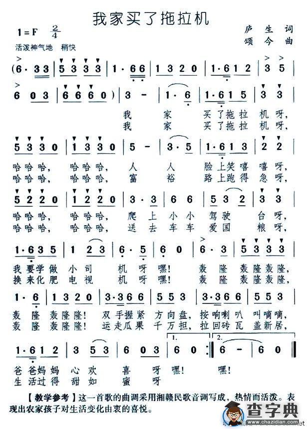 我家买了拖拉机