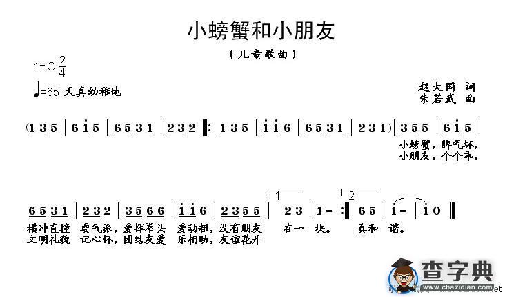 小螃蟹和小朋友