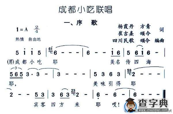 成都小吃联唱（6首）