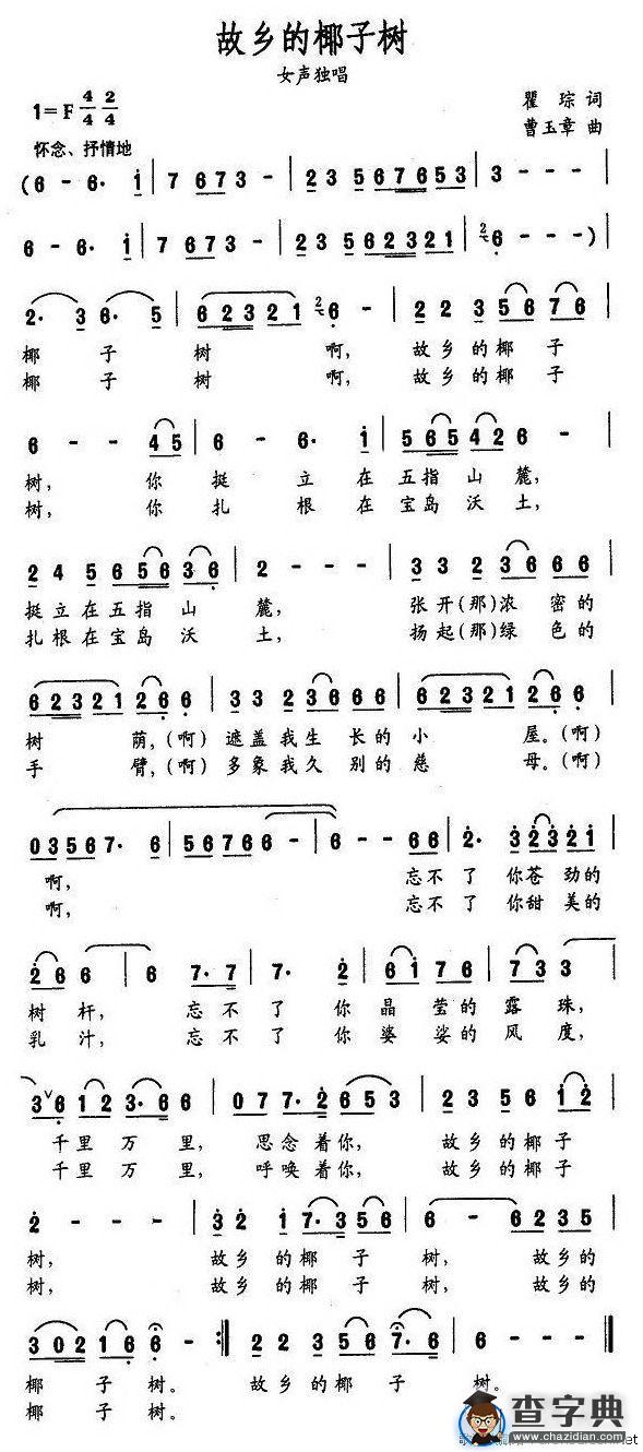 故乡的椰子树