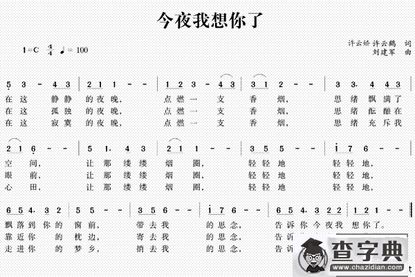 今夜我想你了
